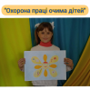 Альбом: Всесвітній день охорони праці в закладах загальної середньої освіти Улашанівської сільської ради