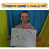 Альбом: Всесвітній день охорони праці в закладах загальної середньої освіти Улашанівської сільської ради