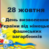 Альбом: День визволення України від фашистських загарбників