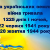 Альбом: День визволення України від фашистських загарбників