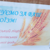 Альбом: Допомога ЗСУ від закладів освіти Улашанівської сільської ради