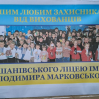 Альбом: Волонтерський марафон “ЛІЦЕЙ - ФРОНТУ” в Улашанівському ліцеї імені Володимира Марковського
