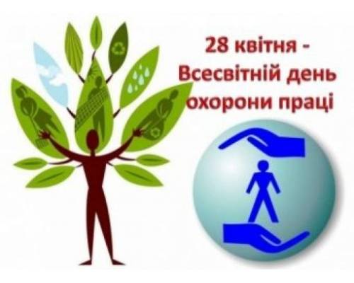  День охорони праці в закладах загальної середньої освіти Улашанівської сільської ради