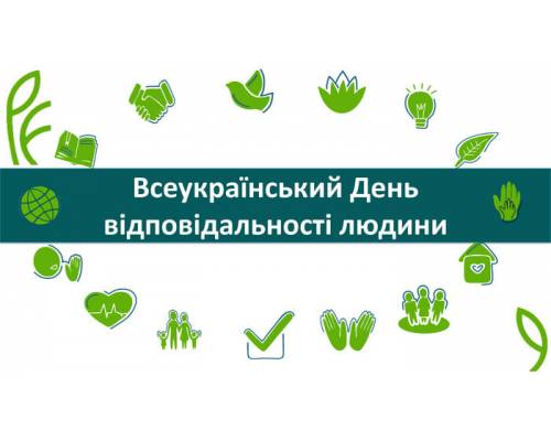  19 жовтня - Всеукраїнський День відповідальності людини