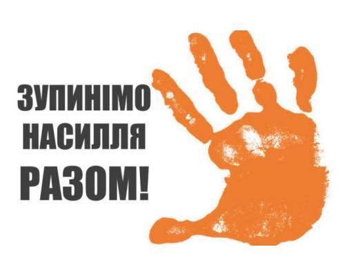 Всеукраїнська акція \"16 днів проти насильства\"