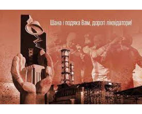 14 грудня День вшанування учасників ліквідації аварії на Чорнобильській АЕС