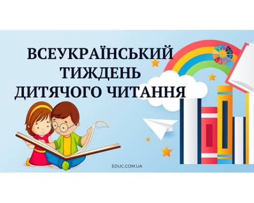 Всеукраїнський тиждень дитячого читання в бібліотечних закладах Улашанівської громади